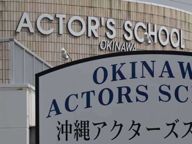 Okinawa Actors School (Closed)