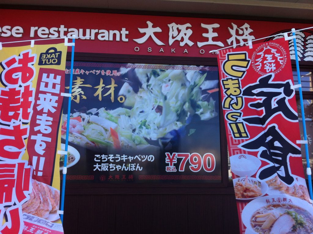 Osaka Ohsho Chinese Restaurant in Sunabe Entrance