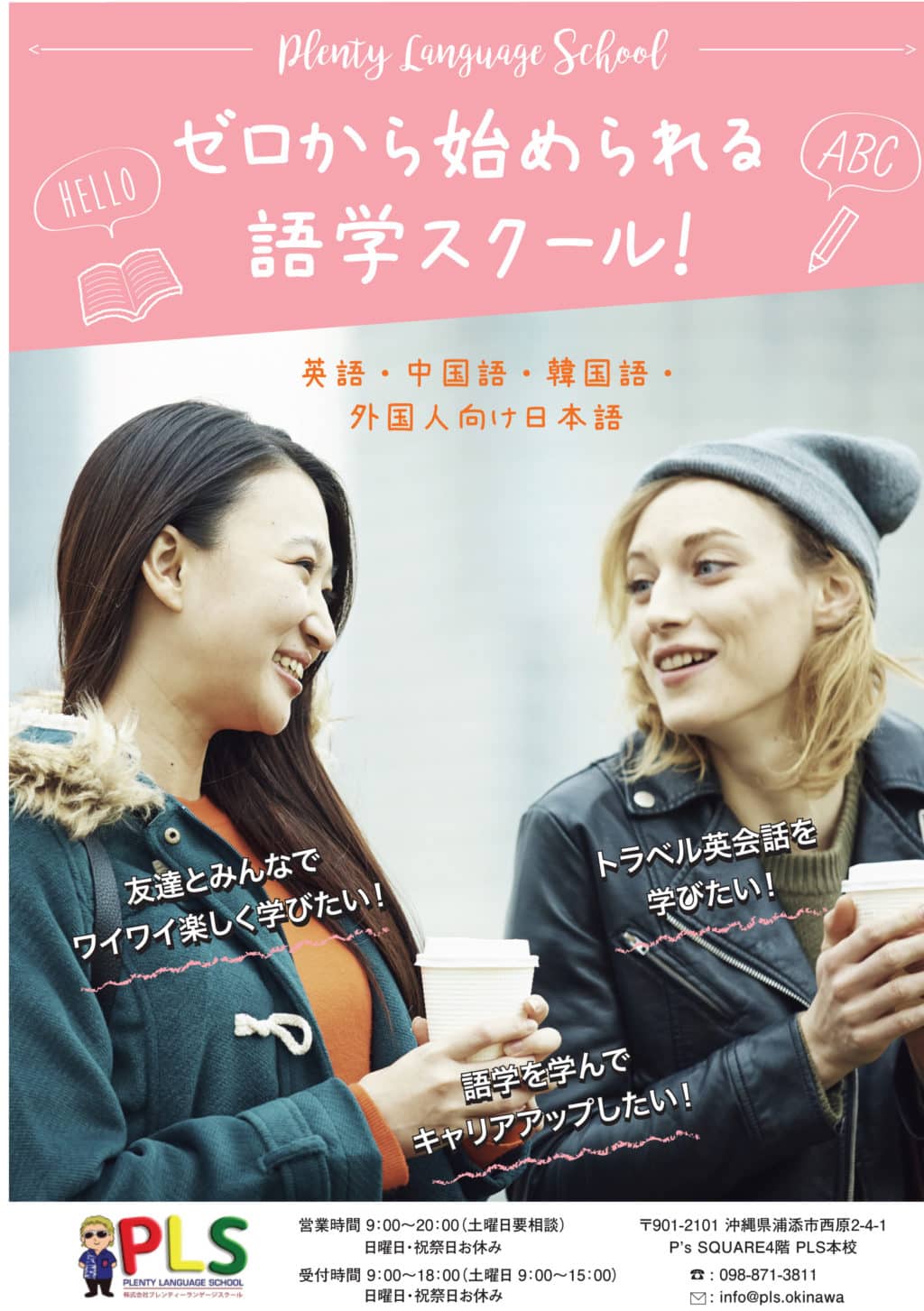 Total Okinawa Magazine July 2017 - Ads from Plenty Language School