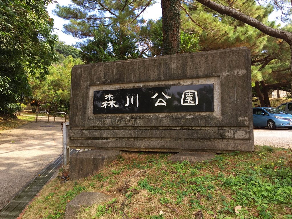 Morinokawa Springs