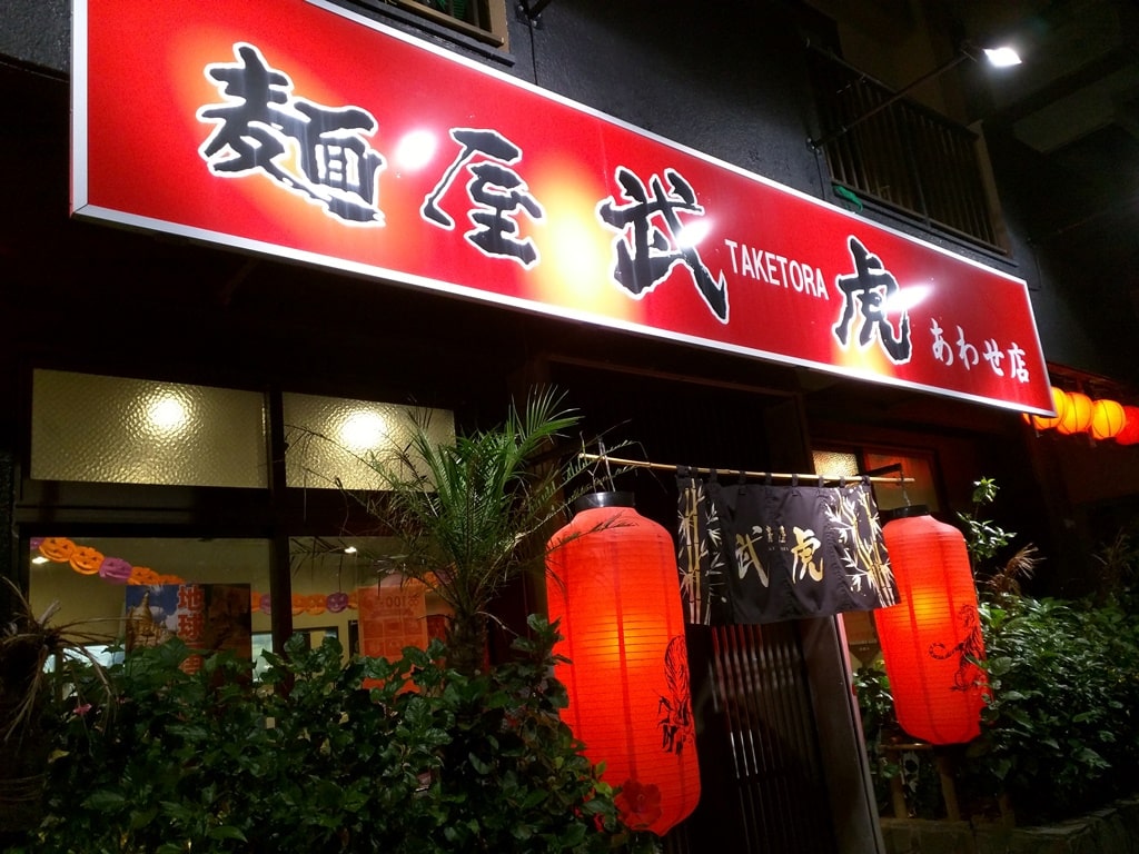 Taketora Restaurant