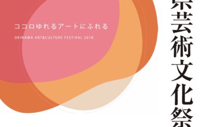 47th Okinawa Arts & Cultural Festival (Nov 10-18)