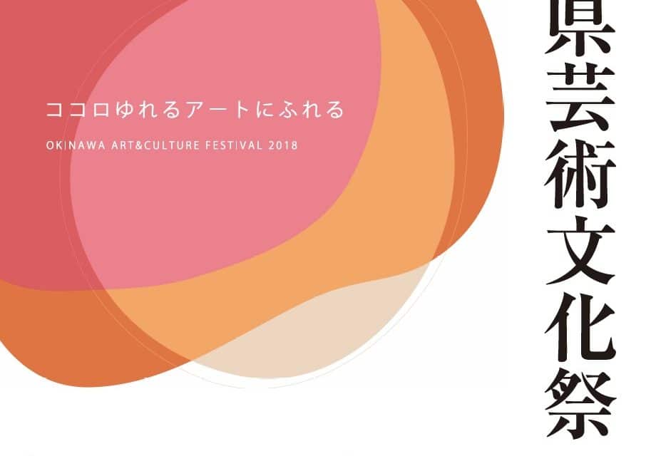 47th Okinawa Arts & Cultural Festival (Nov 10-18)