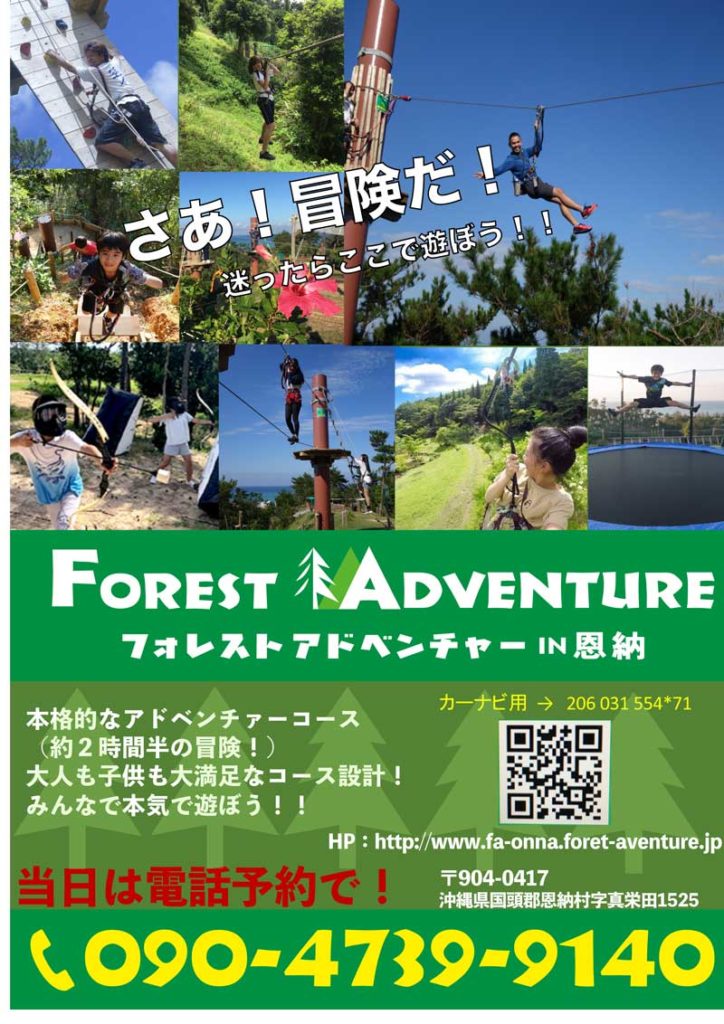 Forest Adventure January Promo