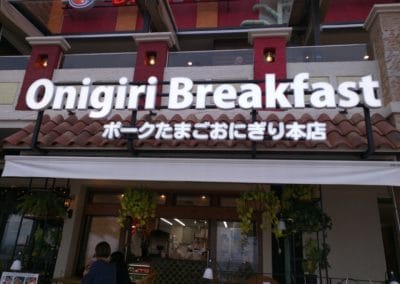 Onigiri Breakfast