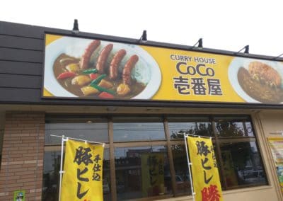 Curry House Coco Sign
