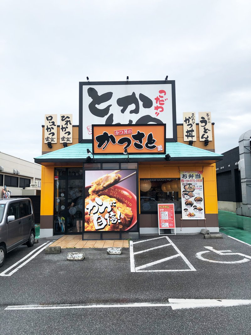 Katsudon no Katsusato