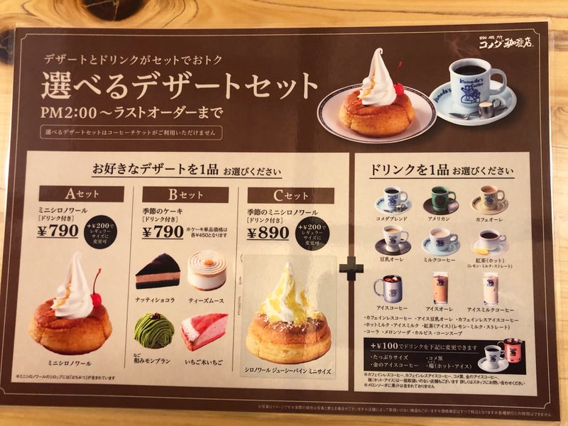 Komeda Menu 1