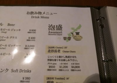 Awamori Drink Menu