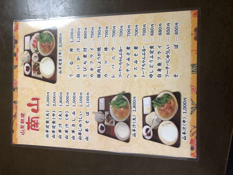 Goat restaurant Namsam Menu