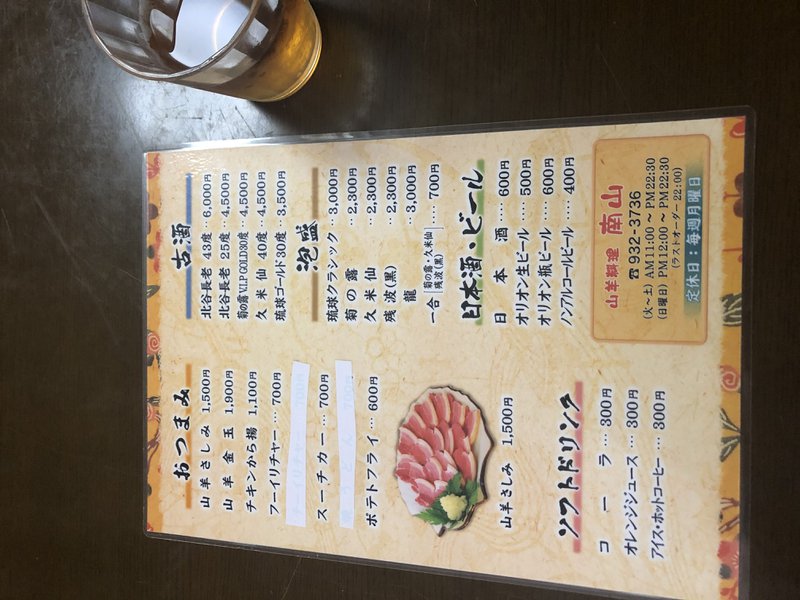 Goat restaurant Namsam Menu