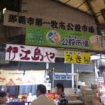 Makishi Public Market
