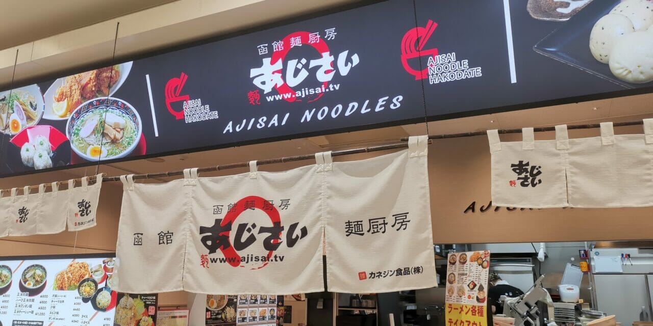 Ajisai Noodles